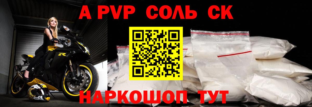 A PVP Соль  Вход с VPN  Альфа ПВП VHQ  A-PVP  Миллерово 