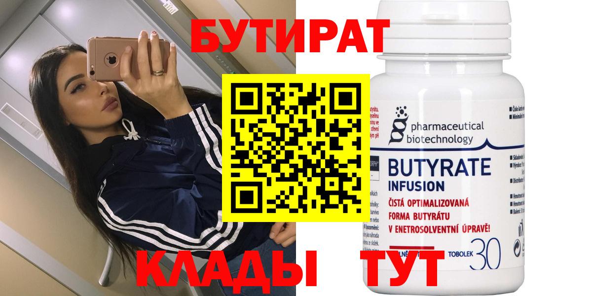 Миллерово  БУТИРАТ буратино  БУТИРАТ  Вход с VPN 