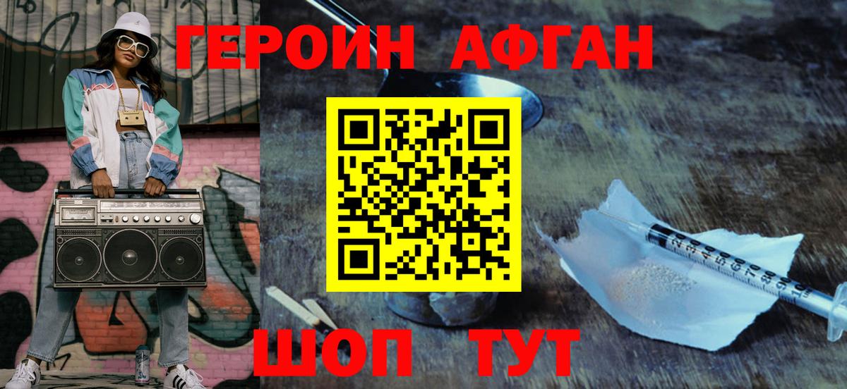ГЕРОИН Heroin Миллерово