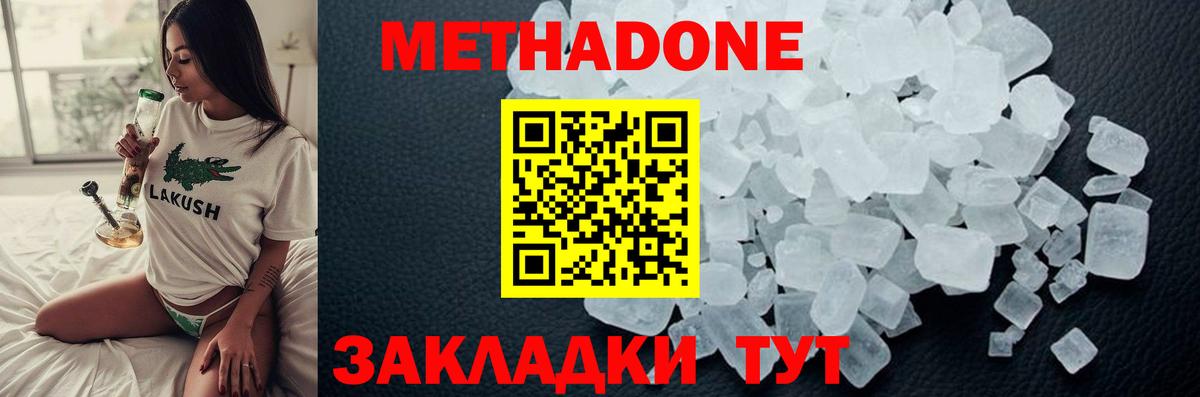 МЕТАДОН VHQ Миллерово