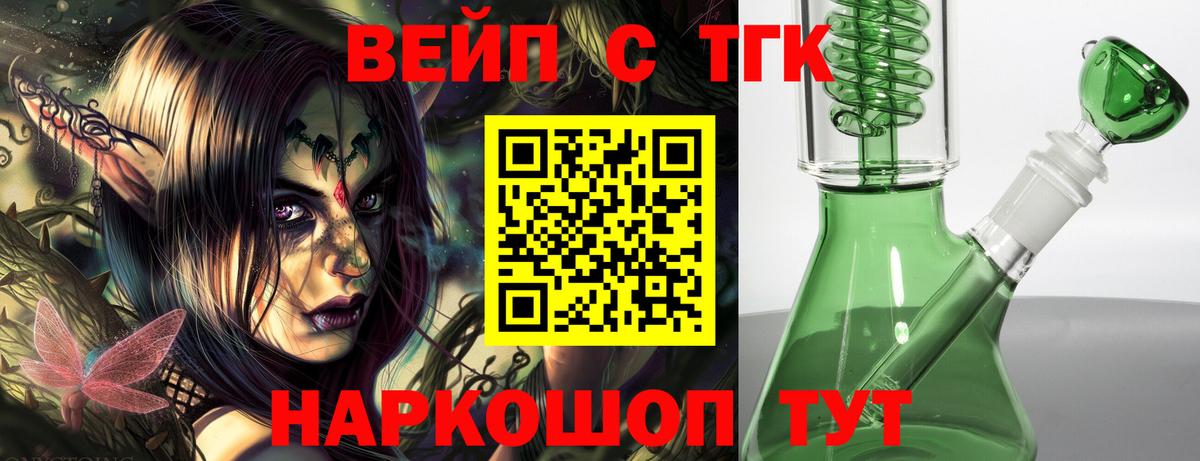 Дистиллят ТГК вейп  ТГК вейп с тгк  Вход с VPN  Миллерово 