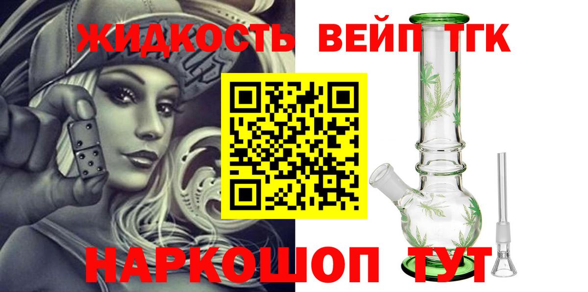 ТГК вейп Миллерово
